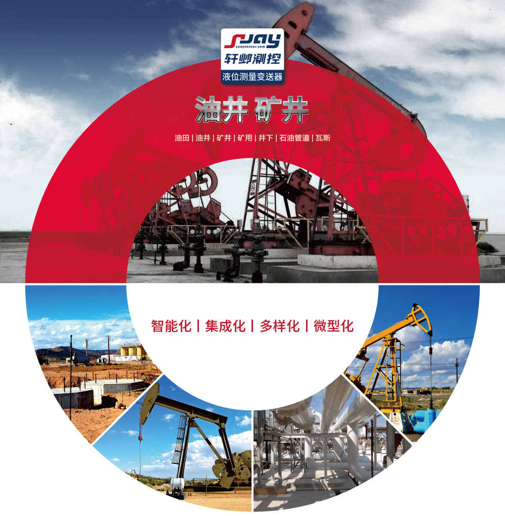 油井、礦井（油田、油井、礦井、礦用、井下、石油管道、瓦斯）